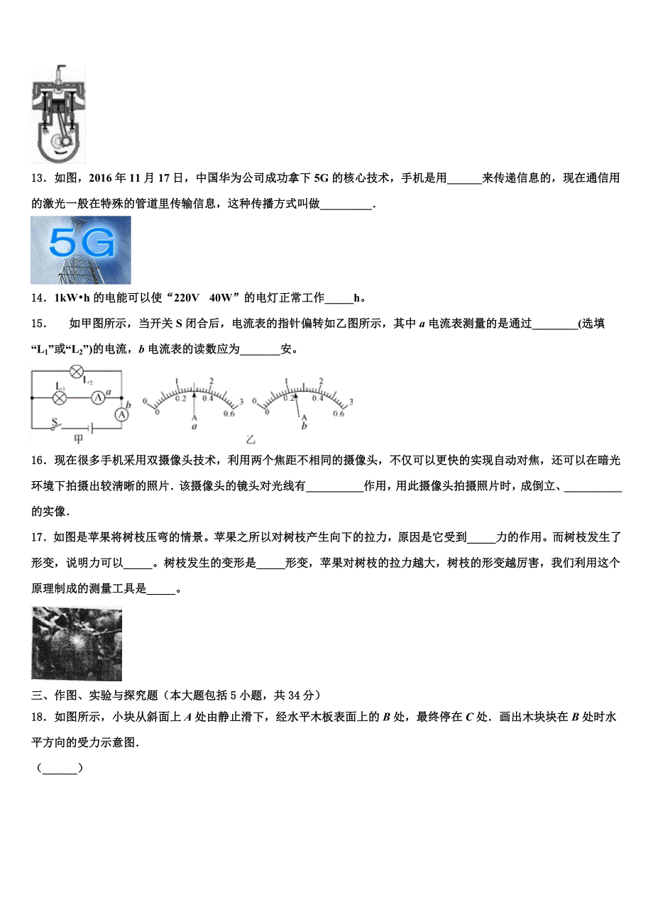 2022-2023学年安徽省池州市石台县重点中学中考考前最后一卷物理试卷含解析.doc_第4页