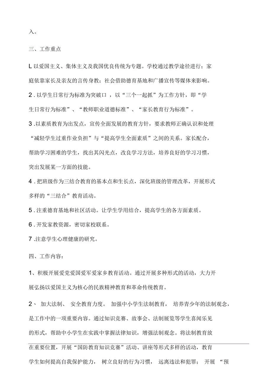 学校家庭社会三结合教育活动实施方案_第2页