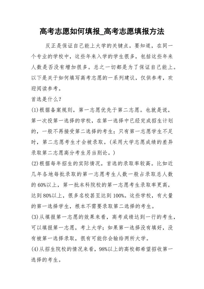 2021年高考志愿如何填报高考志愿填报方法