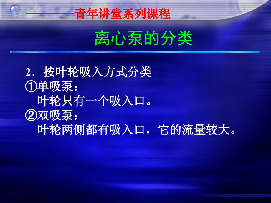 离心泵的结构及工作原理课件_第4页