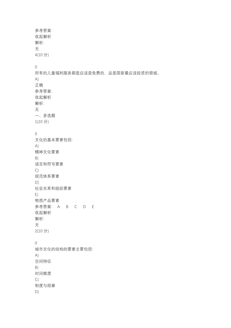 2018年电大城市社会学题库_第3页