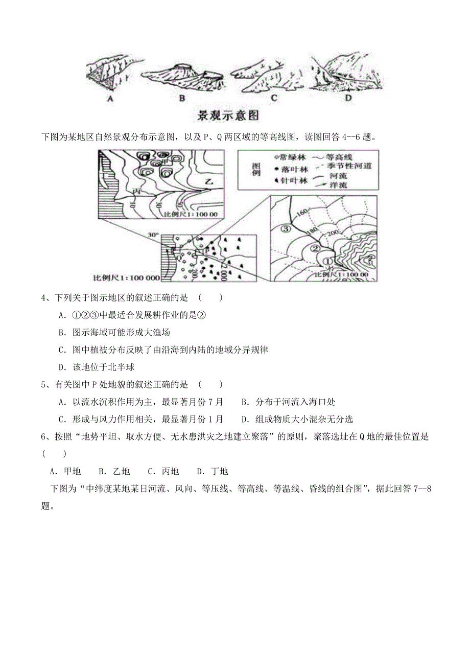 精品河南省部分重点中学高三上学期第一次联考地理试题含答案_第2页