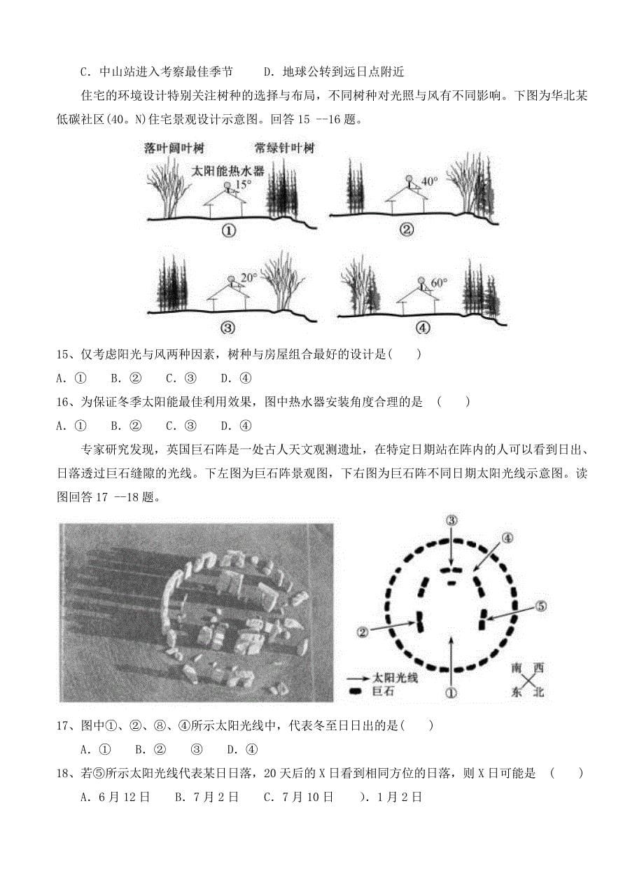 精品河南省部分重点中学高三上学期第一次联考地理试题含答案_第5页