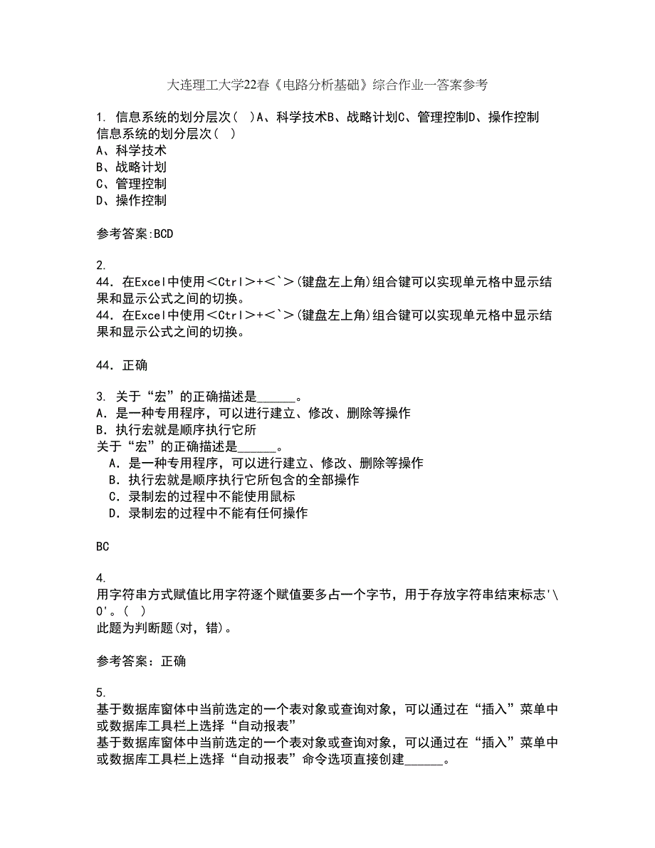 大连理工大学22春《电路分析基础》综合作业一答案参考58_第1页