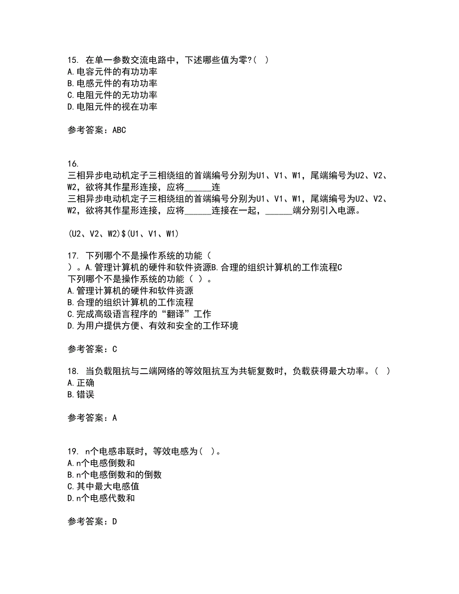 大连理工大学22春《电路分析基础》综合作业一答案参考58_第4页