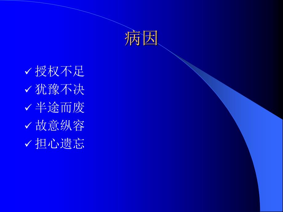 时间管理可以用高效来表示.ppt_第4页