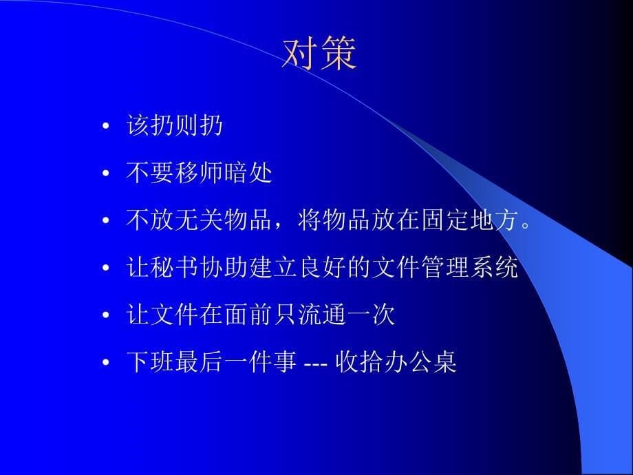 时间管理可以用高效来表示.ppt_第5页