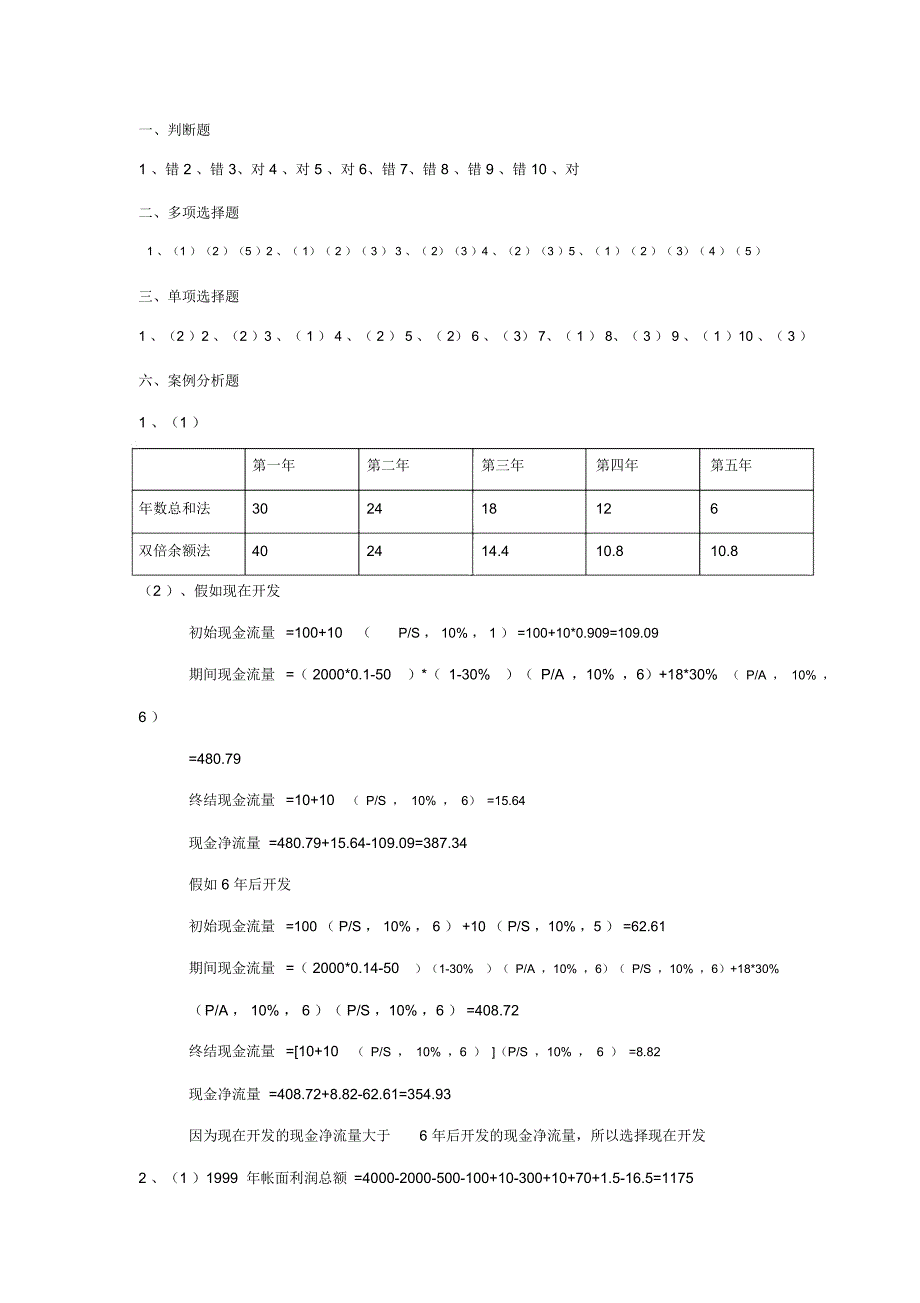 财务管理综合_第1页