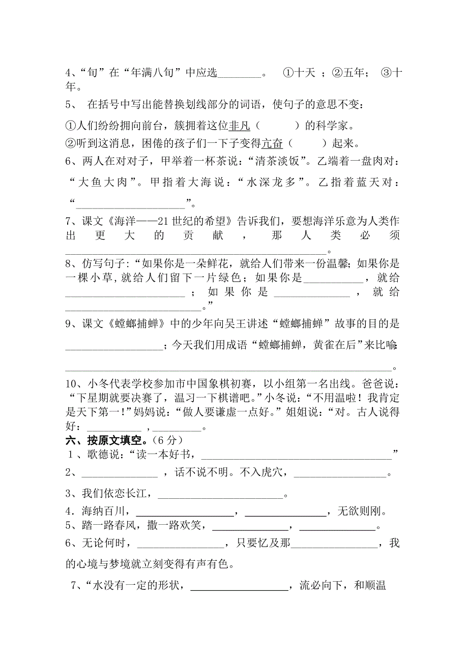 王先苏小学六年级期末语文模拟测试4.doc_第2页