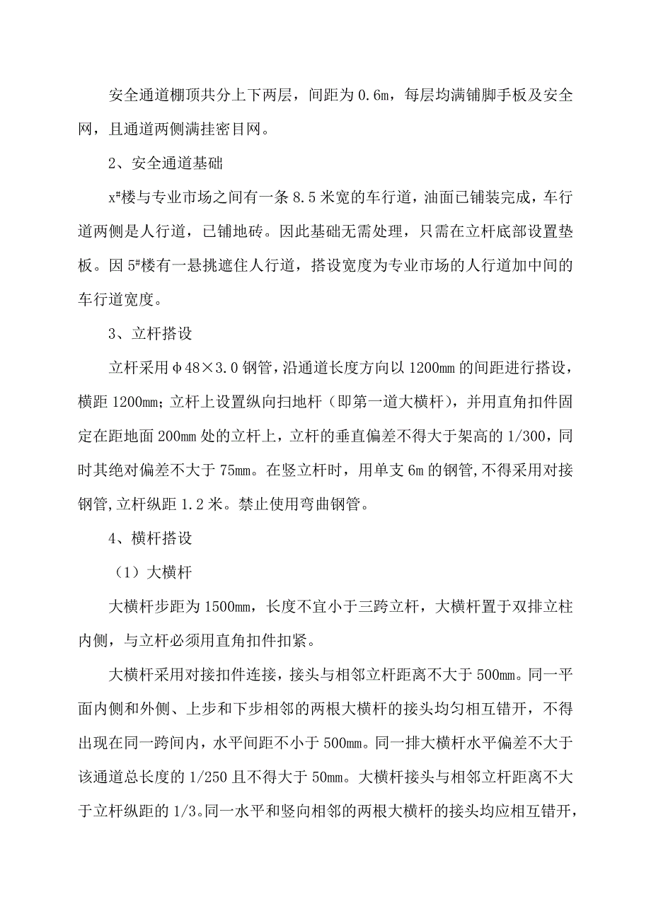 安全通道防护棚搭设施工方案_第3页