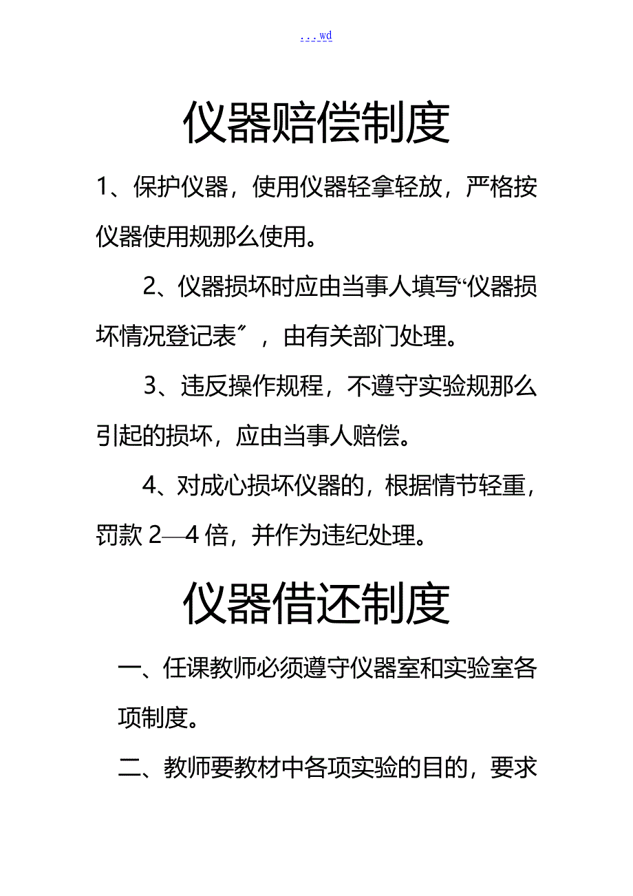 科学仪器室管理制度汇编_第4页