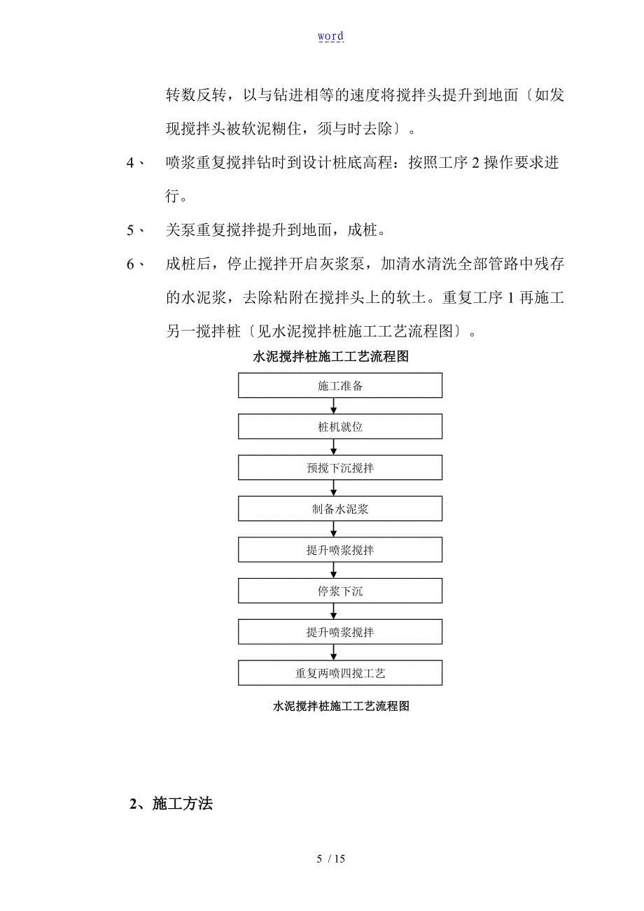 水泥搅拌桩施工方案设计新_第5页