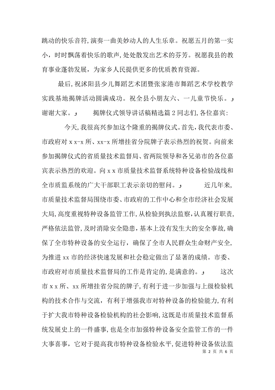 揭牌仪式领导讲话稿2_第2页