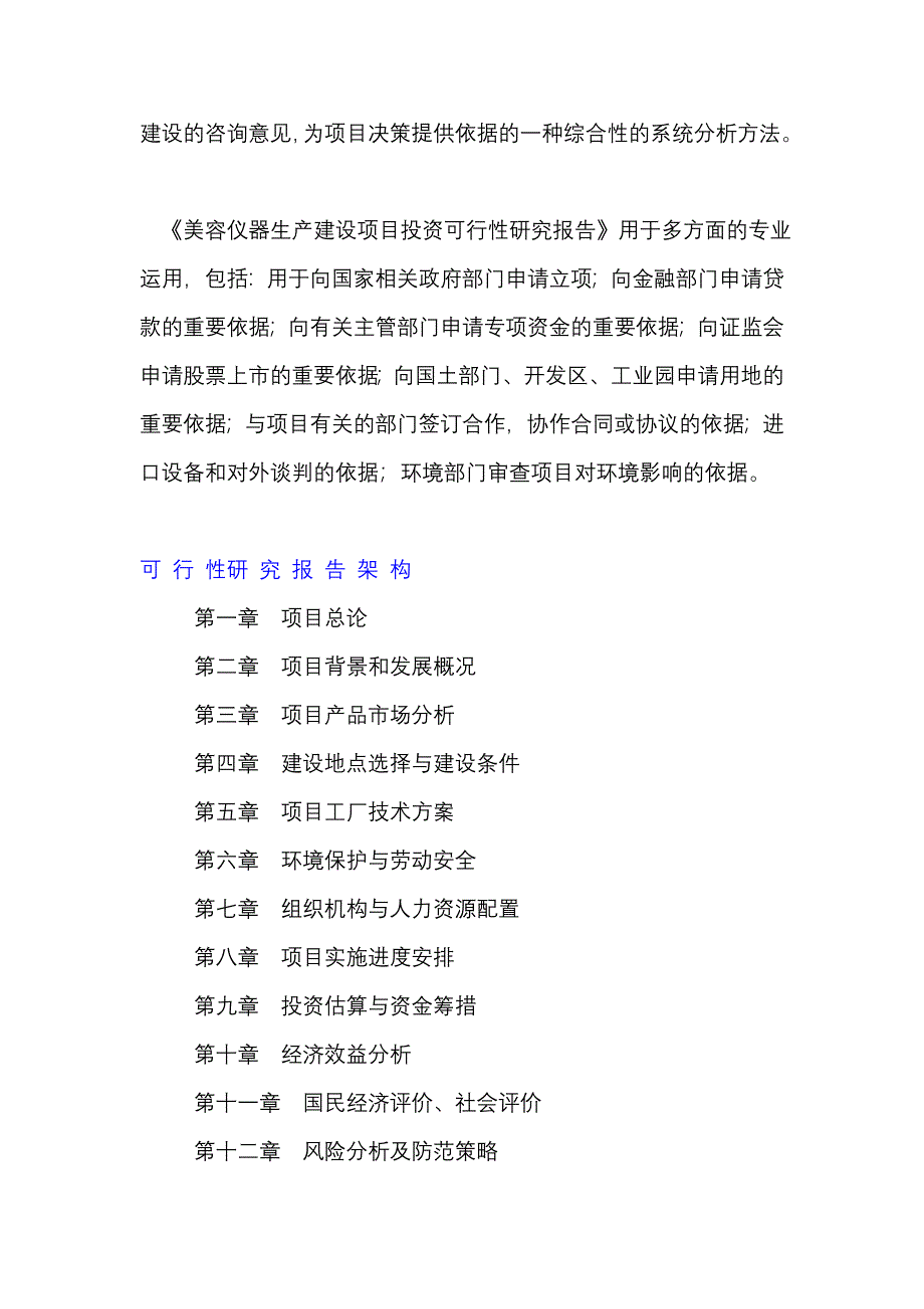 美容仪器项目投资融资计划书可行性研究报告_第2页