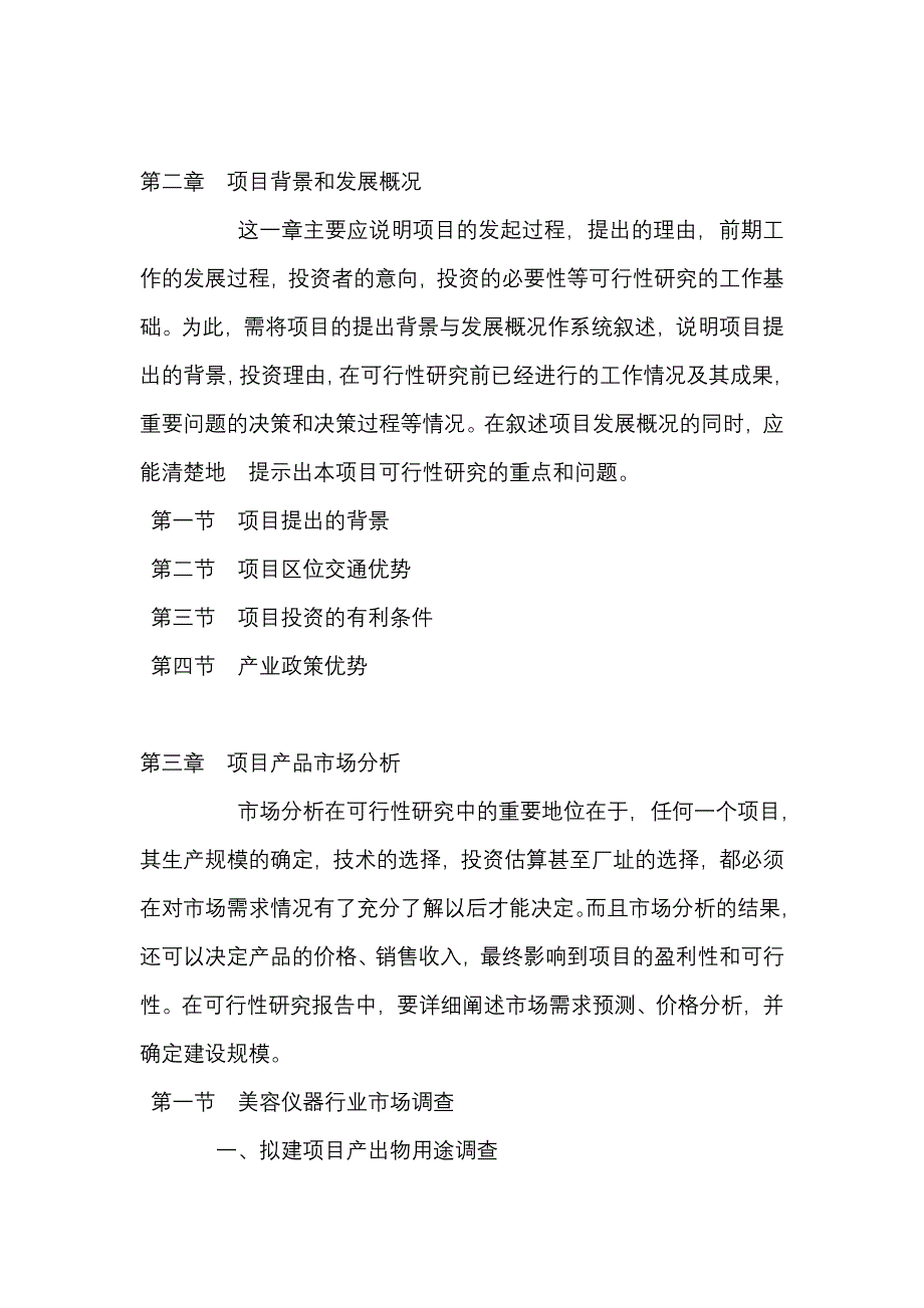 美容仪器项目投资融资计划书可行性研究报告_第4页