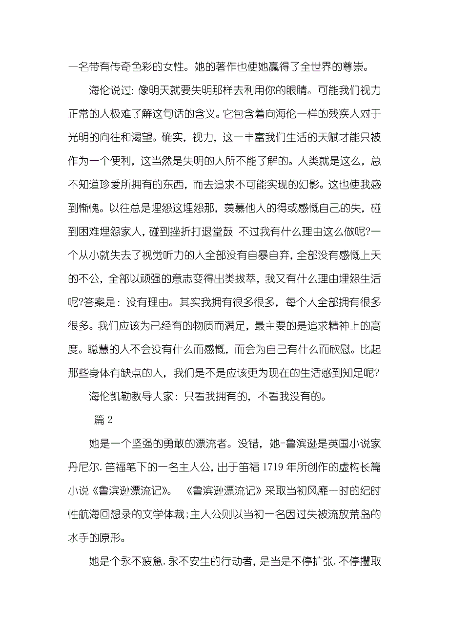 八年级语文读书心得_第2页