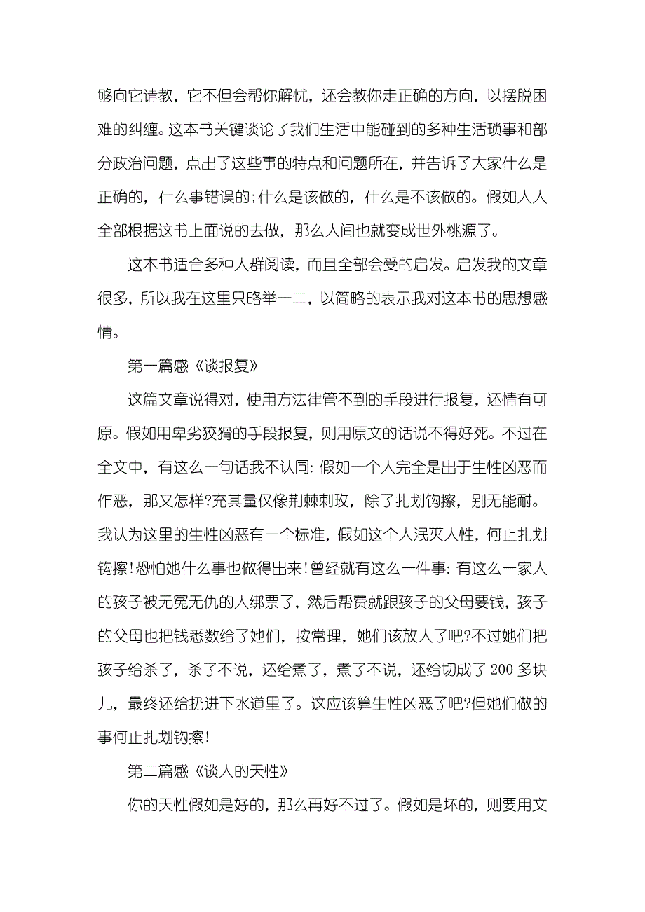 八年级语文读书心得_第4页