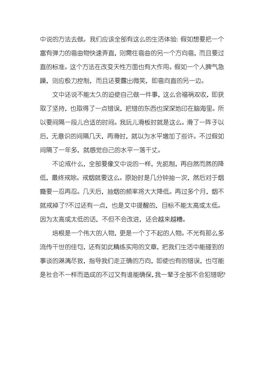 八年级语文读书心得_第5页