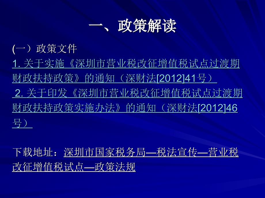 营改增财政扶持资金培训_第3页