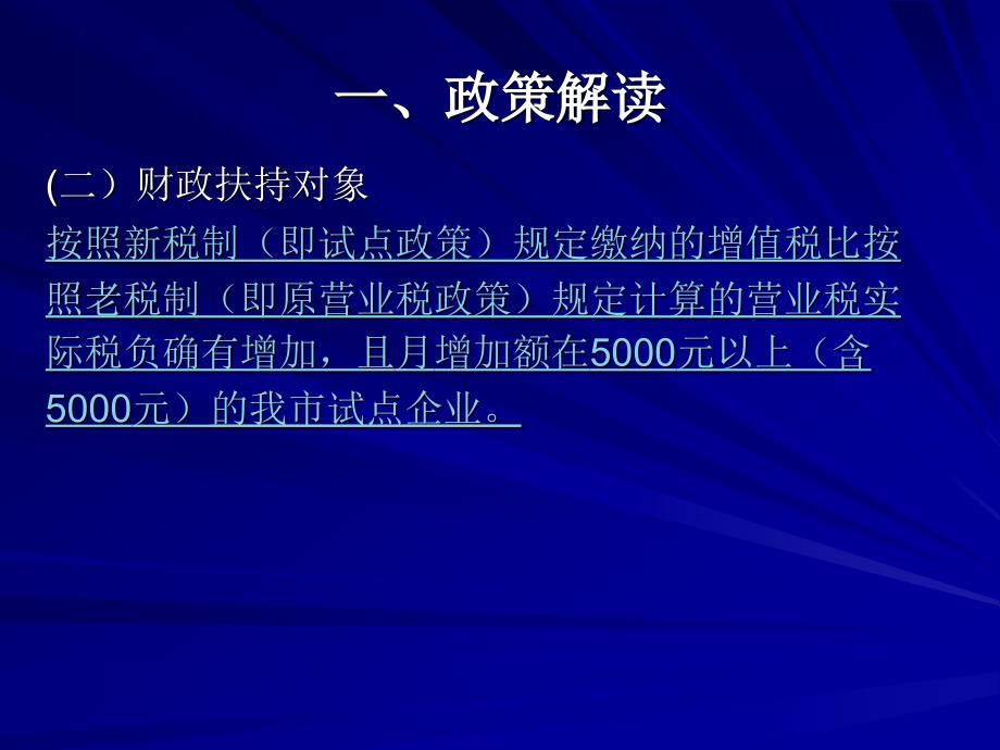 营改增财政扶持资金培训_第4页