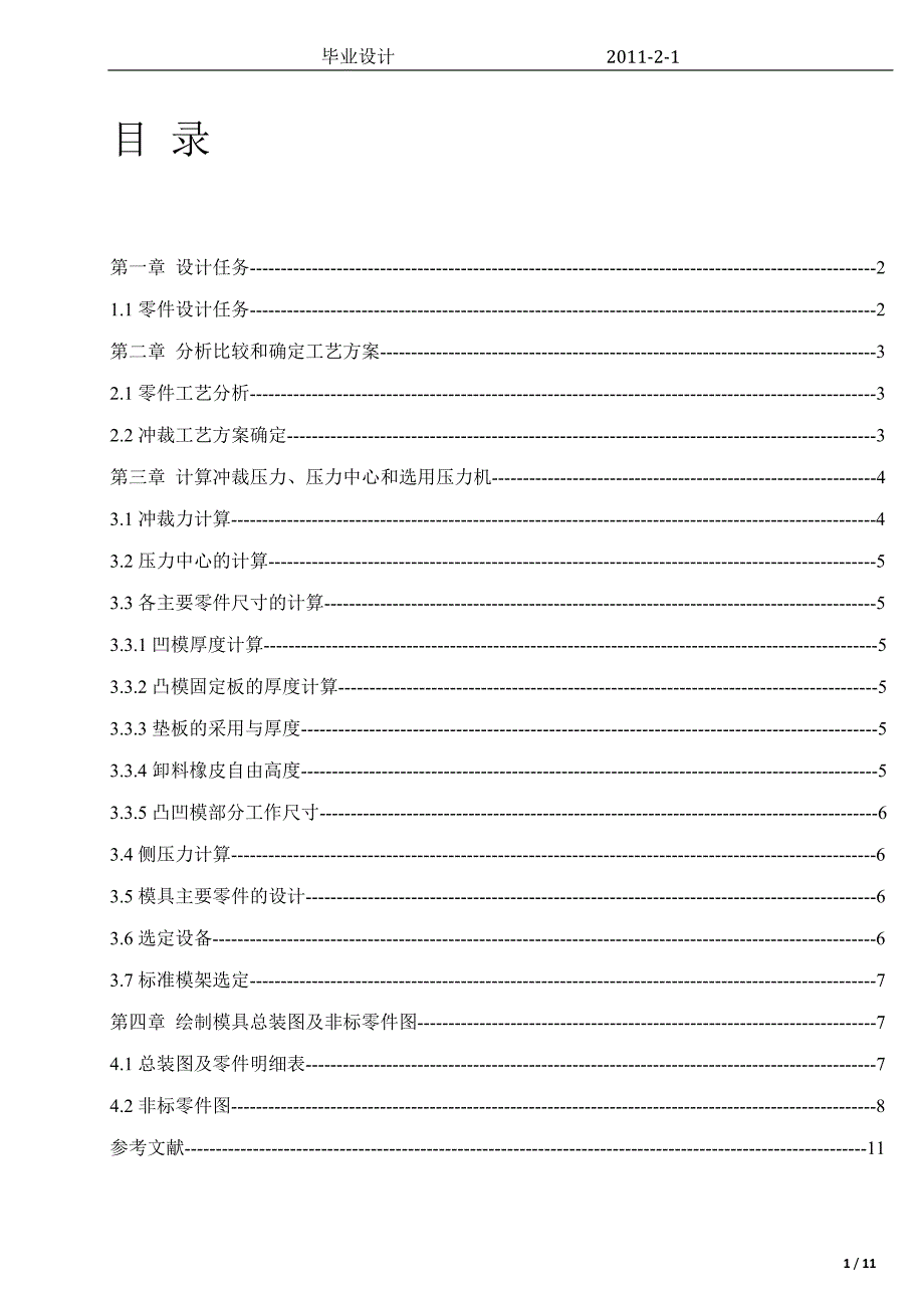 止动片落料冲孔模具设计.doc_第2页