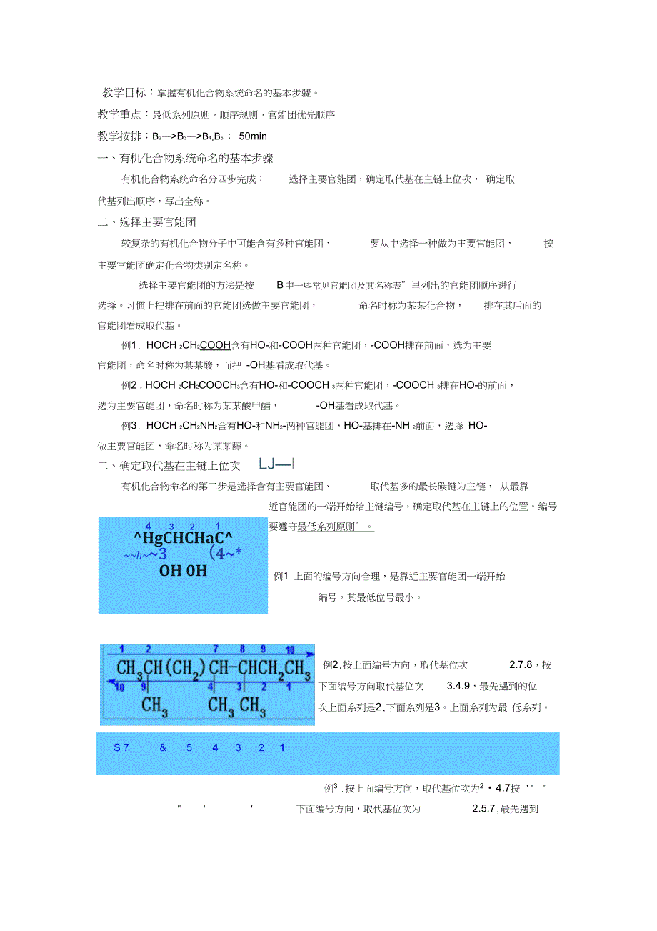 教学目标掌握有机化合物系统命名的基本步骤(精)_第1页