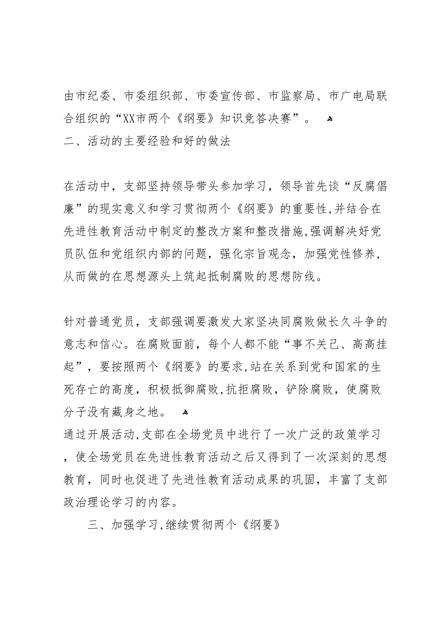 支部关于学习两个《纲要》情况 (6)_第3页