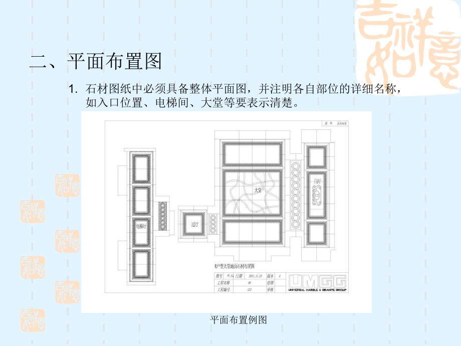 石材加工图纸标准PPT课件_第4页