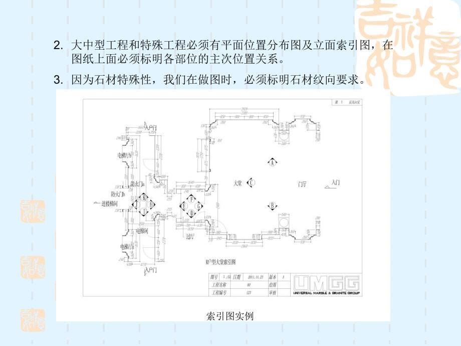 石材加工图纸标准PPT课件_第5页