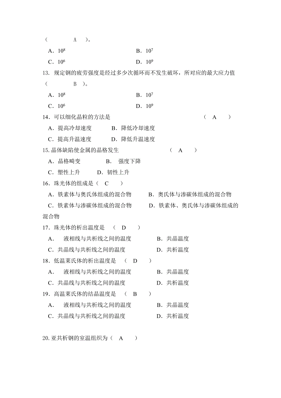 汽车机械基础期末试卷_第4页