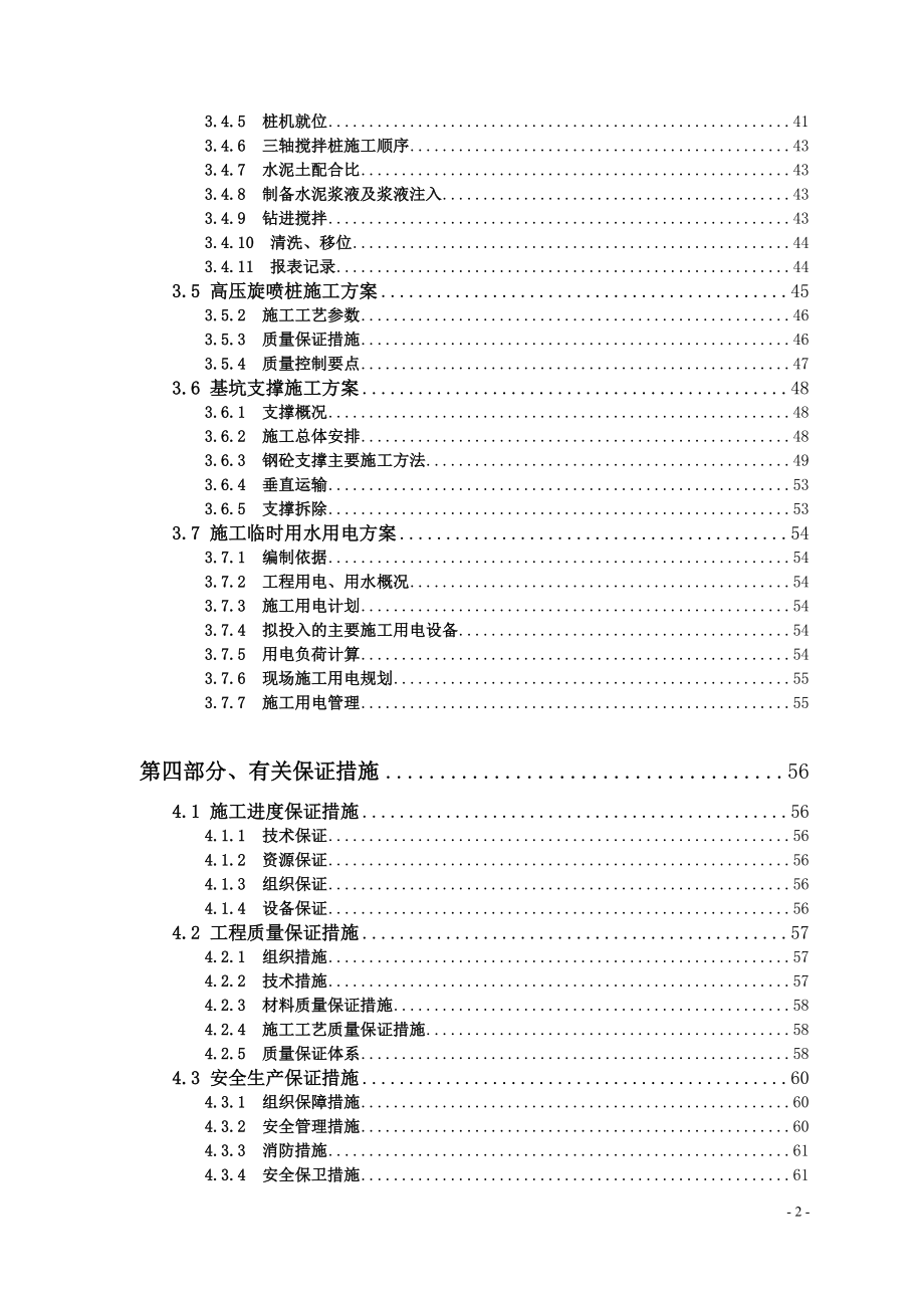 桩基及围护技术标培训资料_第3页