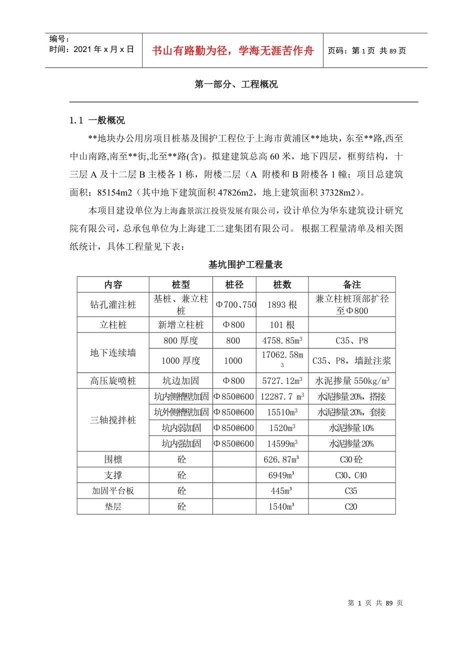 桩基及围护技术标培训资料_第5页