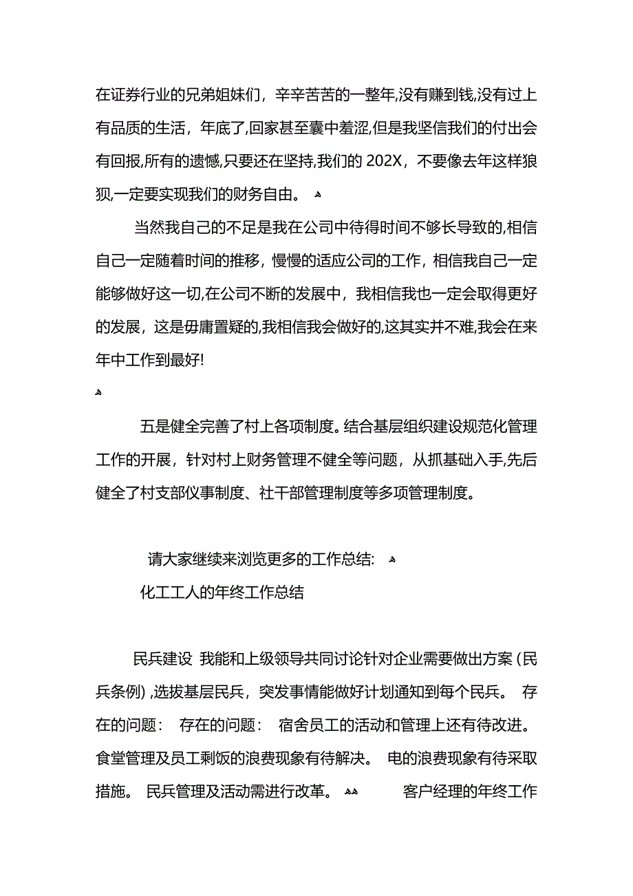 石油公司员工的年终工作总结 (2)_第3页