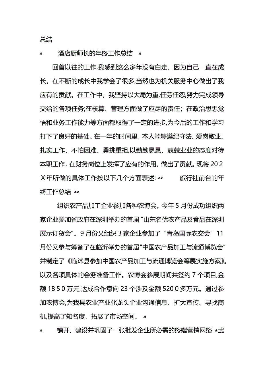 石油公司员工的年终工作总结 (2)_第4页