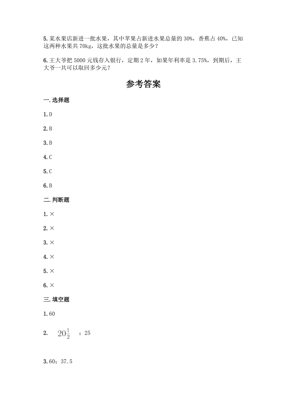 冀教版六年级上册数学第五单元-百分数的应用-测试卷带答案下载.docx_第4页