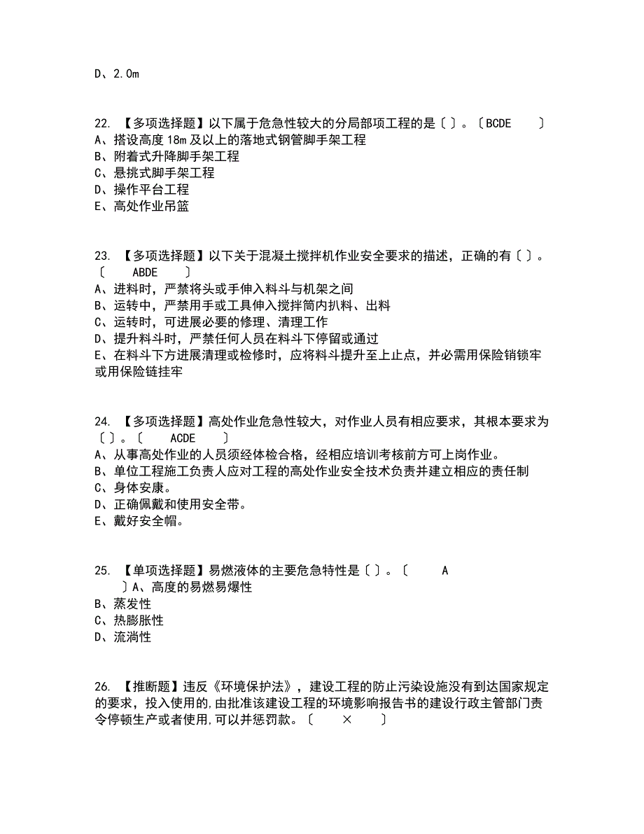 2023年山东省安全员C证考试内容及考试题库含答案参考_第4页