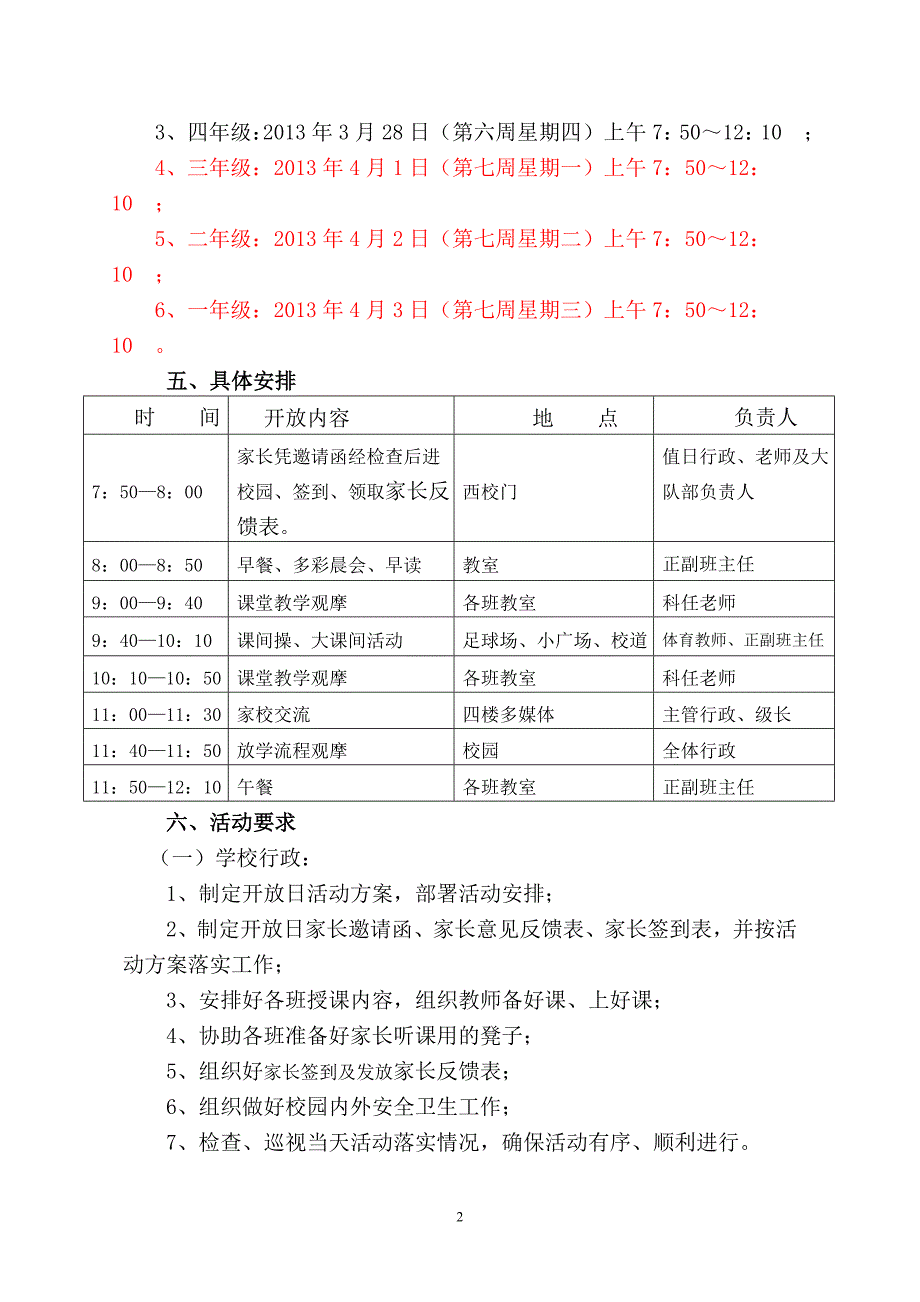 （新）棠澍小学家长开放日活动方案_第2页