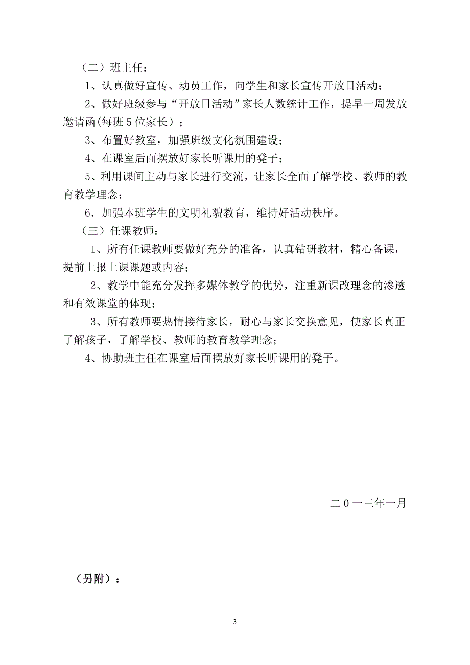 （新）棠澍小学家长开放日活动方案_第3页