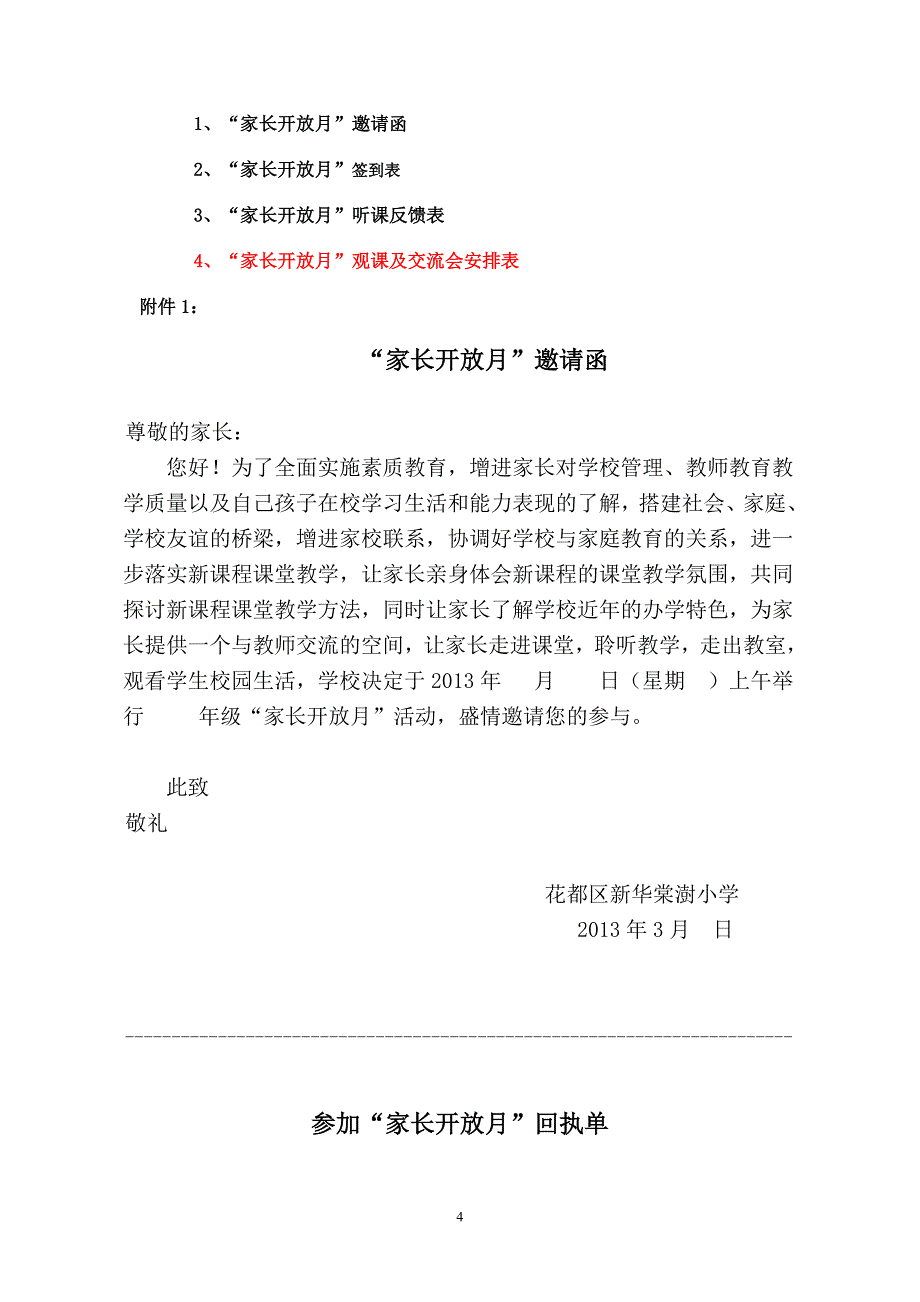 （新）棠澍小学家长开放日活动方案_第4页