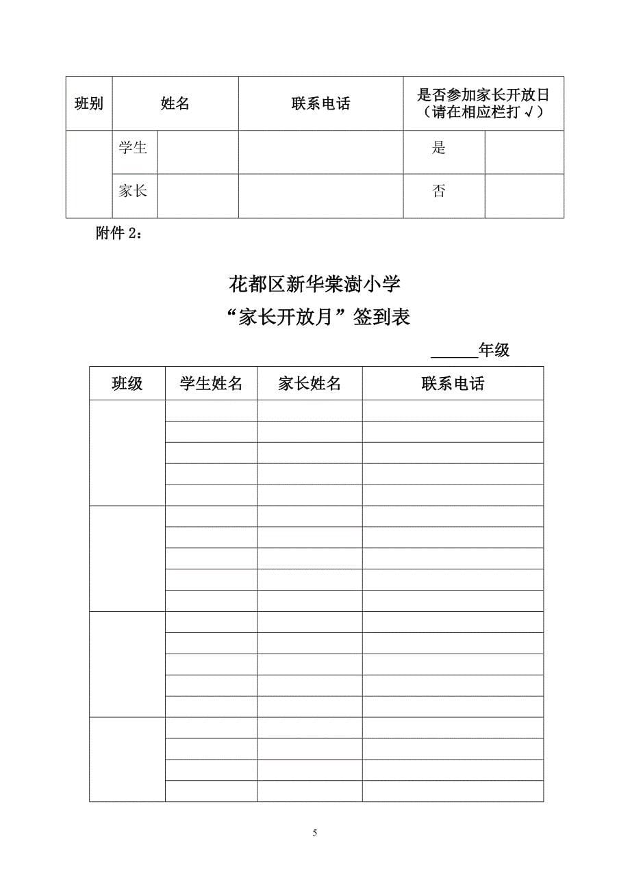 （新）棠澍小学家长开放日活动方案_第5页