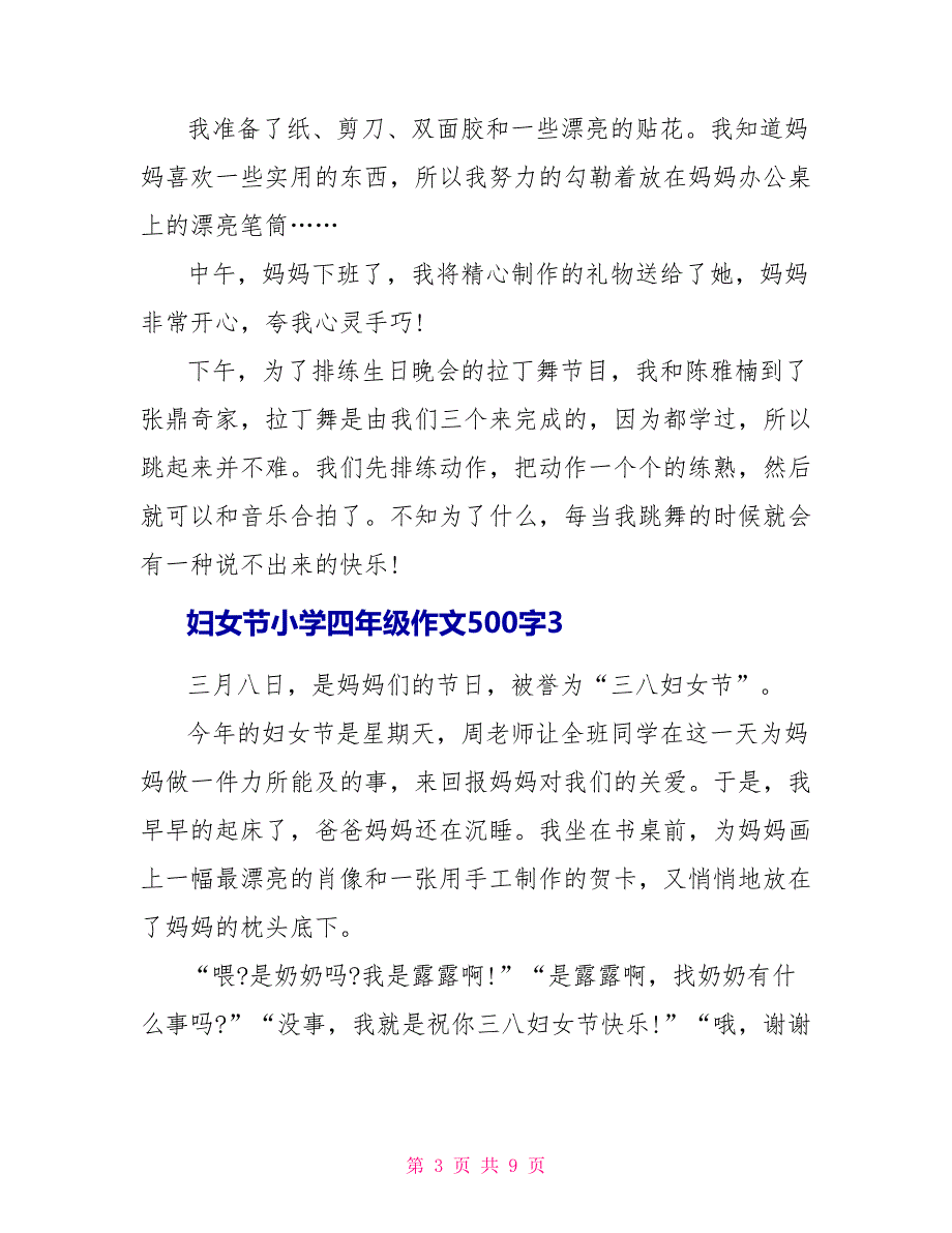 妇女节小学四年级作文500字6篇_第3页