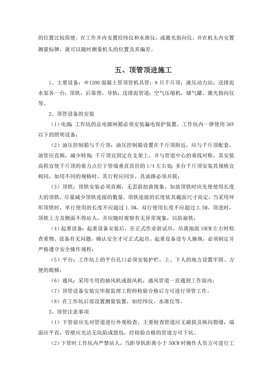 顶管工程专项施工方案.docx_第3页