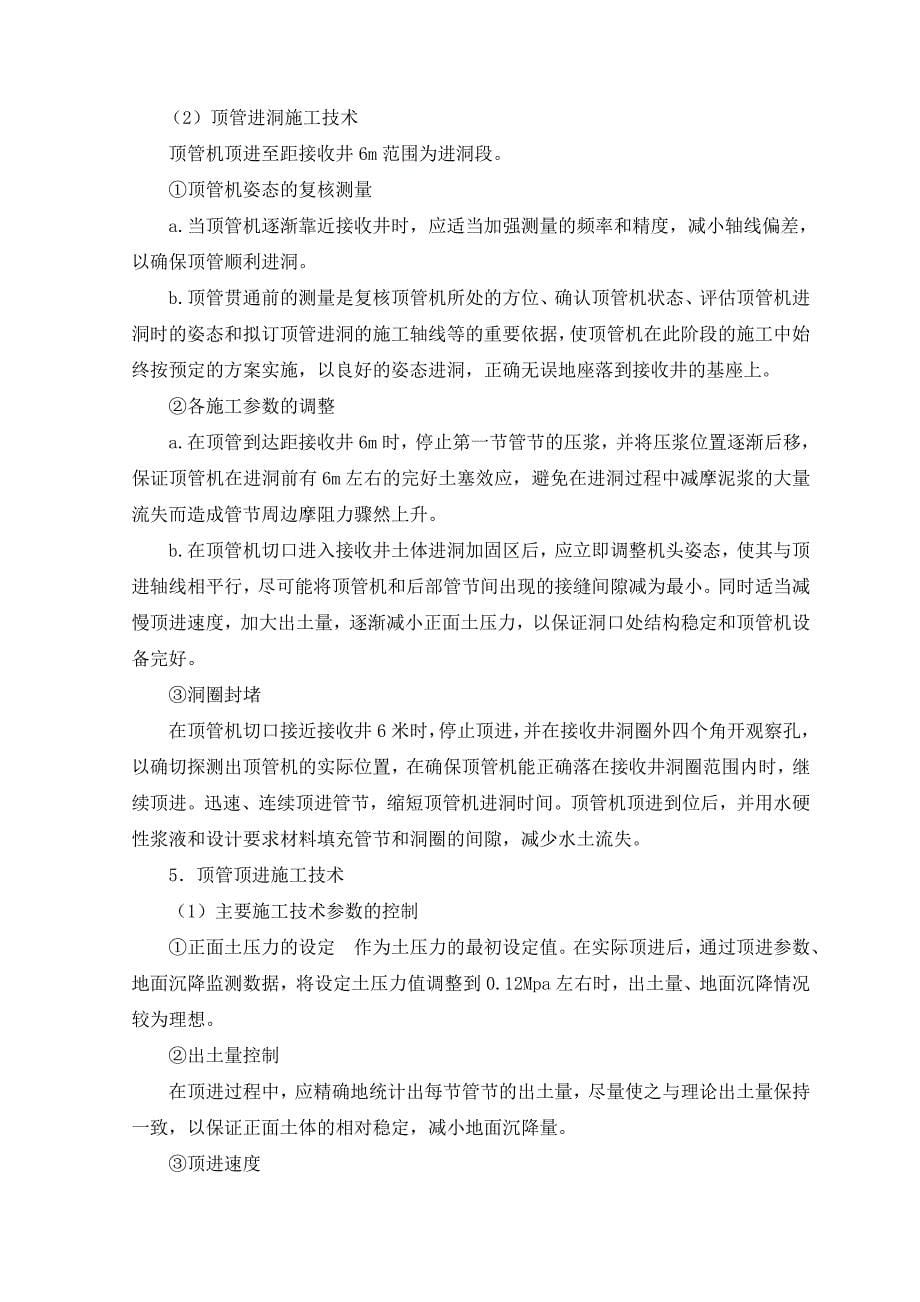 顶管工程专项施工方案.docx_第5页