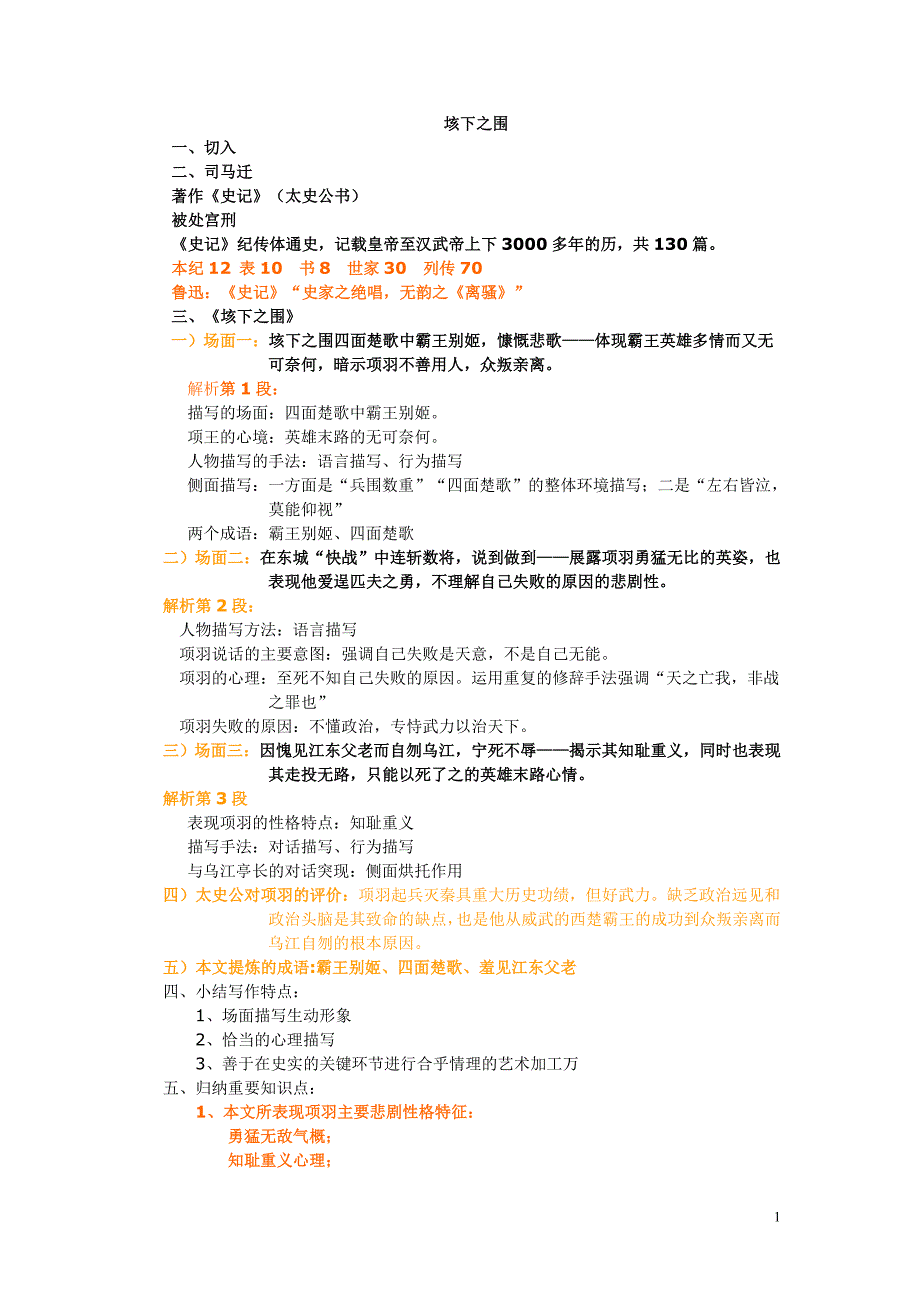 大学语文之议.doc_第1页