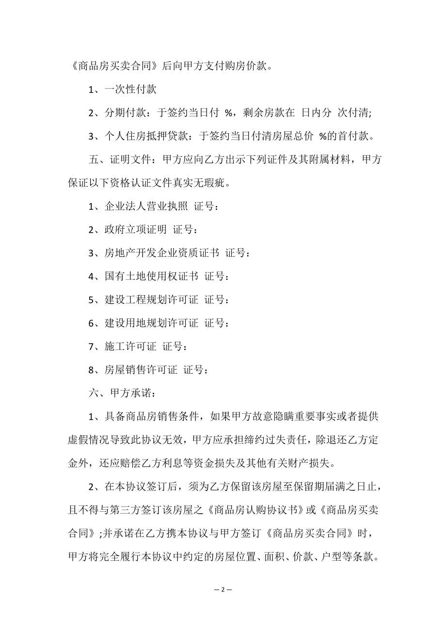 购房合同书(精选16篇).doc_第2页