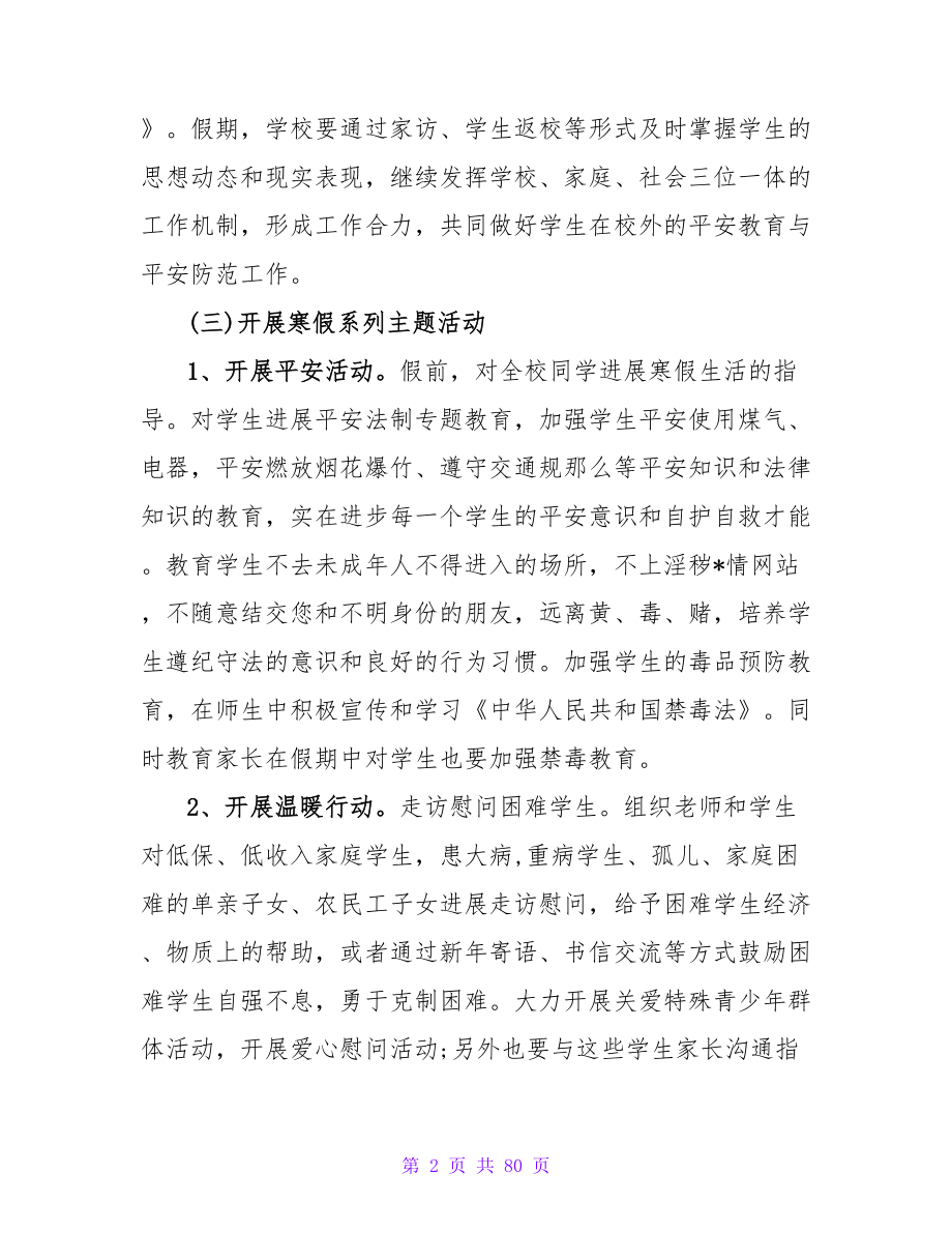 学校寒假工作计划书两篇_第2页