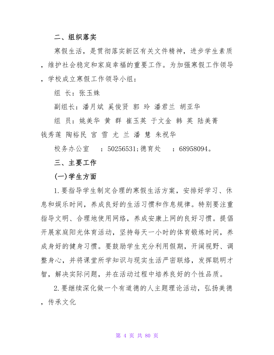 学校寒假工作计划书两篇_第4页