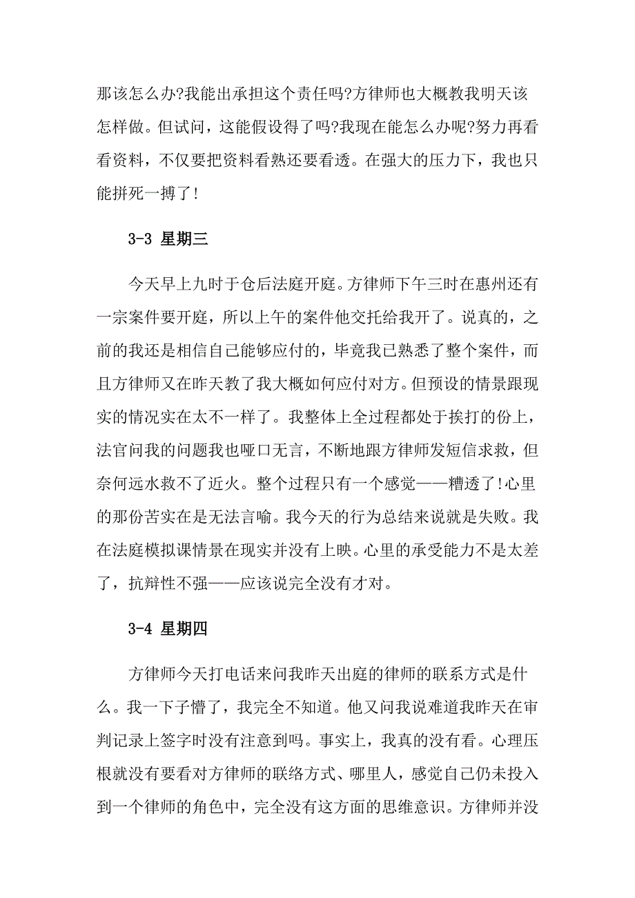 （精选）2022律师实习日记4篇_第4页