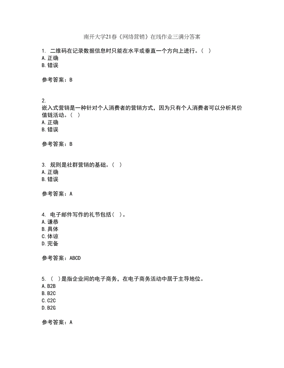 南开大学21春《网络营销》在线作业三满分答案27_第1页