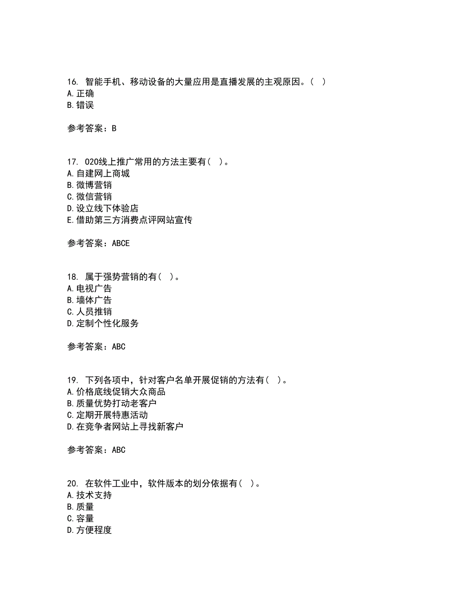 南开大学21春《网络营销》在线作业三满分答案27_第4页